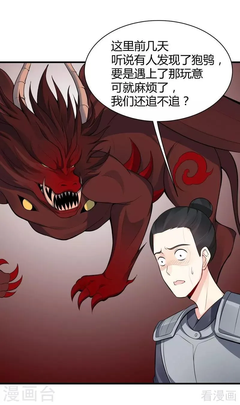 第32话 平级对决 第17页
