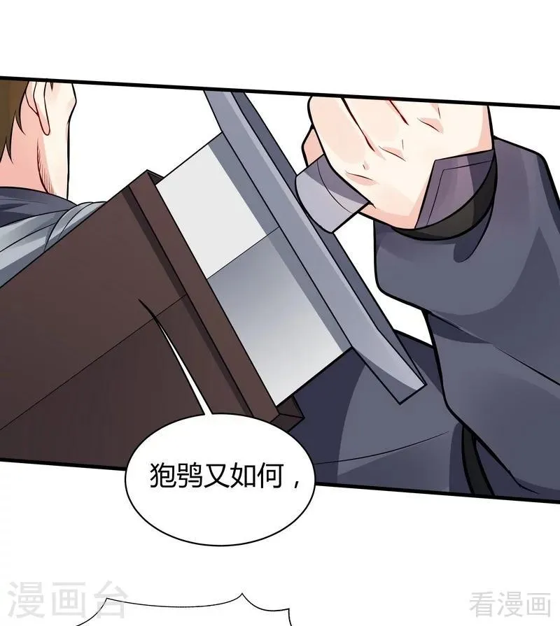 第32话 平级对决 第19页