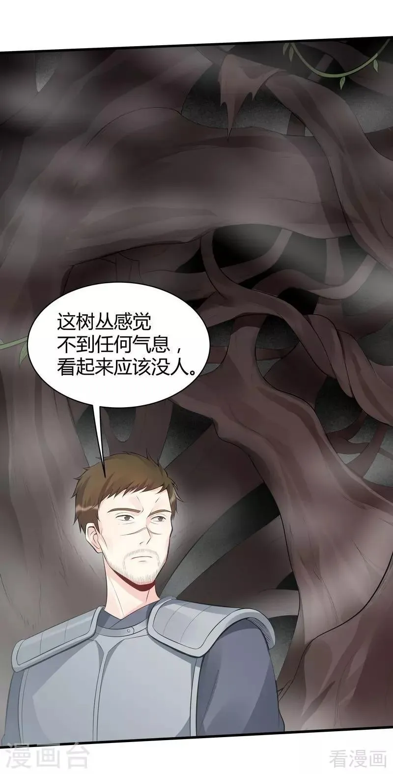 第32话 平级对决 第45页