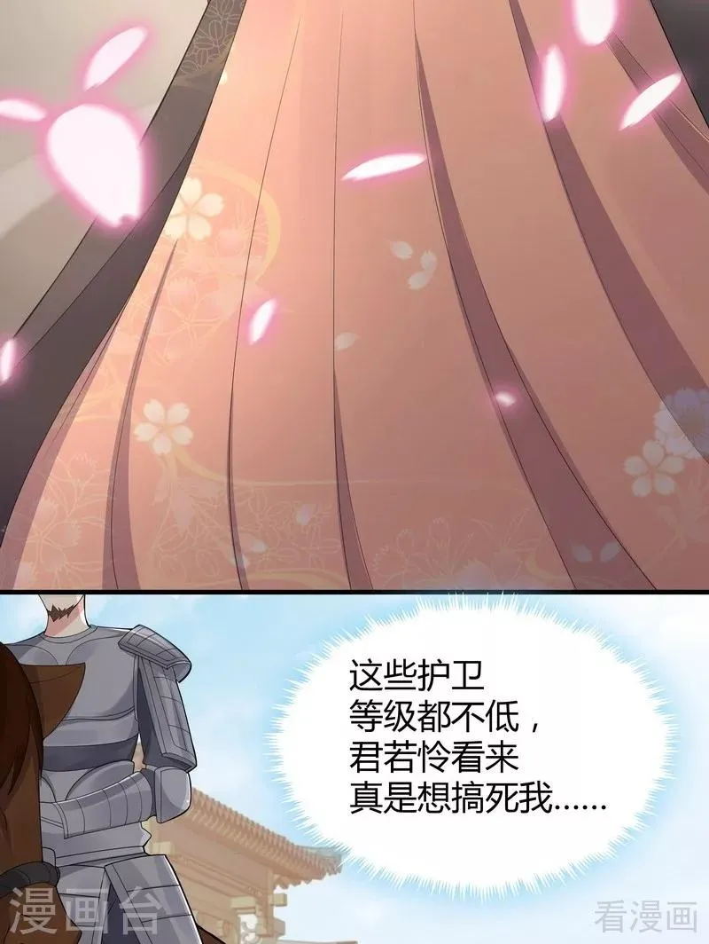 第29话 希望各位都还好好活着 第16页