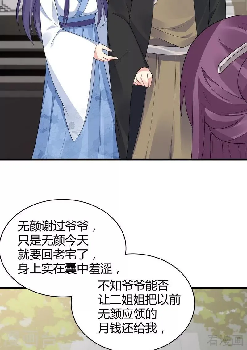 第29话 希望各位都还好好活着 第21页