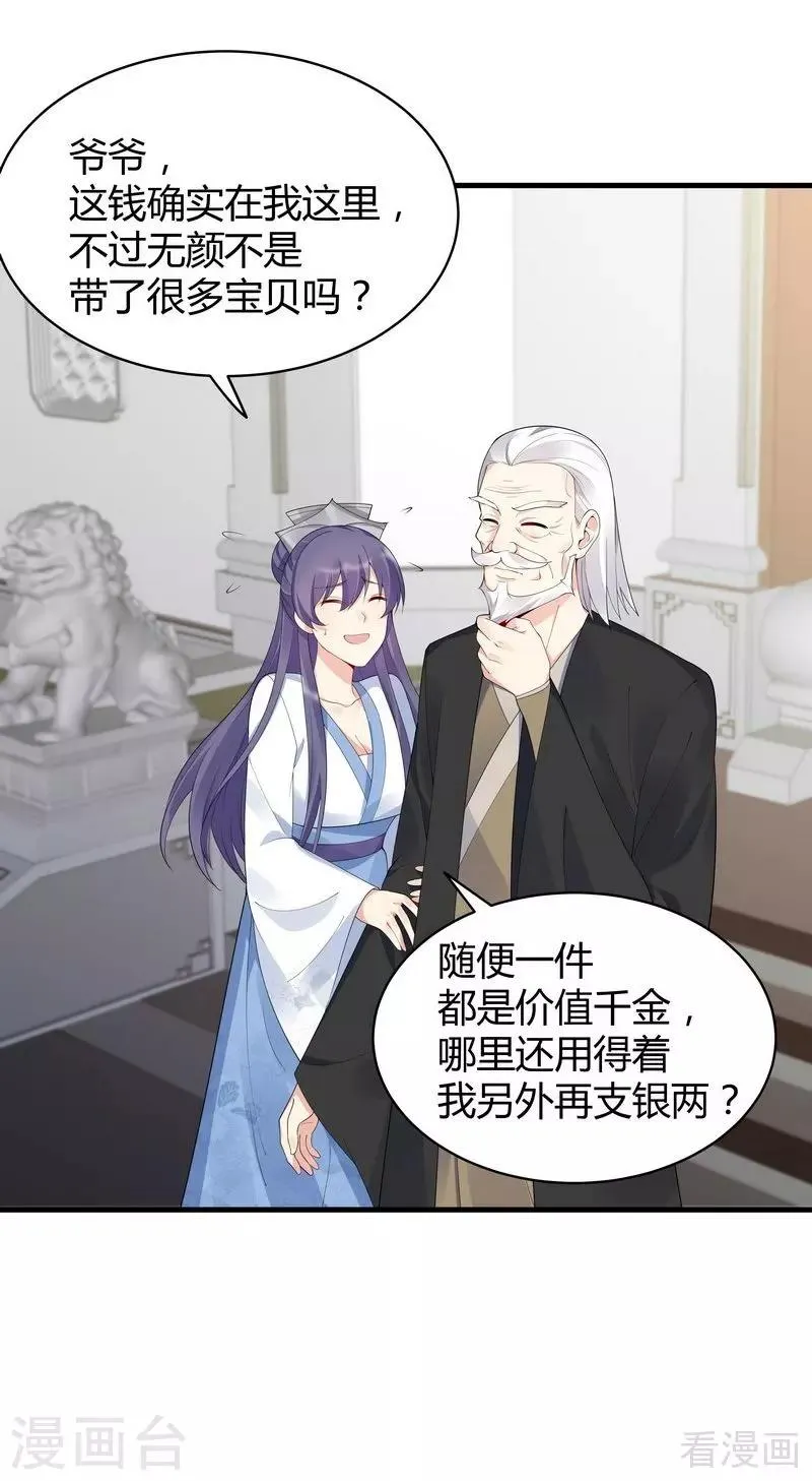 第29话 希望各位都还好好活着 第25页