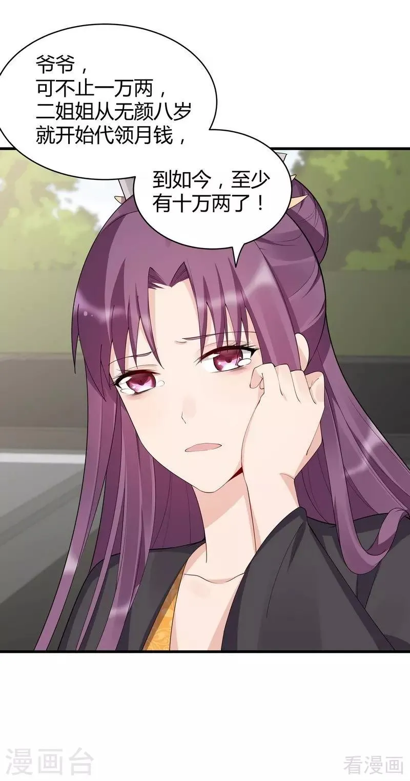 第29话 希望各位都还好好活着 第32页