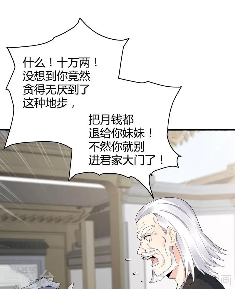 第29话 希望各位都还好好活着 第33页