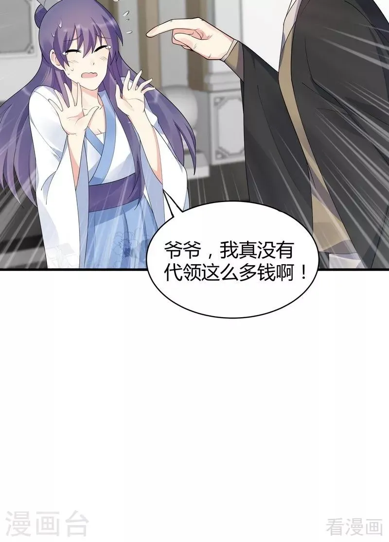第29话 希望各位都还好好活着 第34页