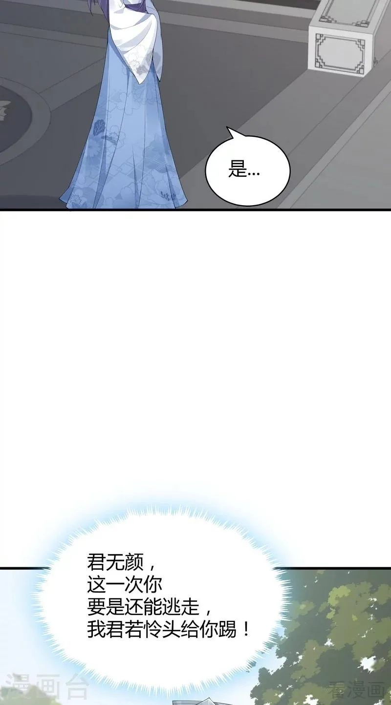 第29话 希望各位都还好好活着 第45页