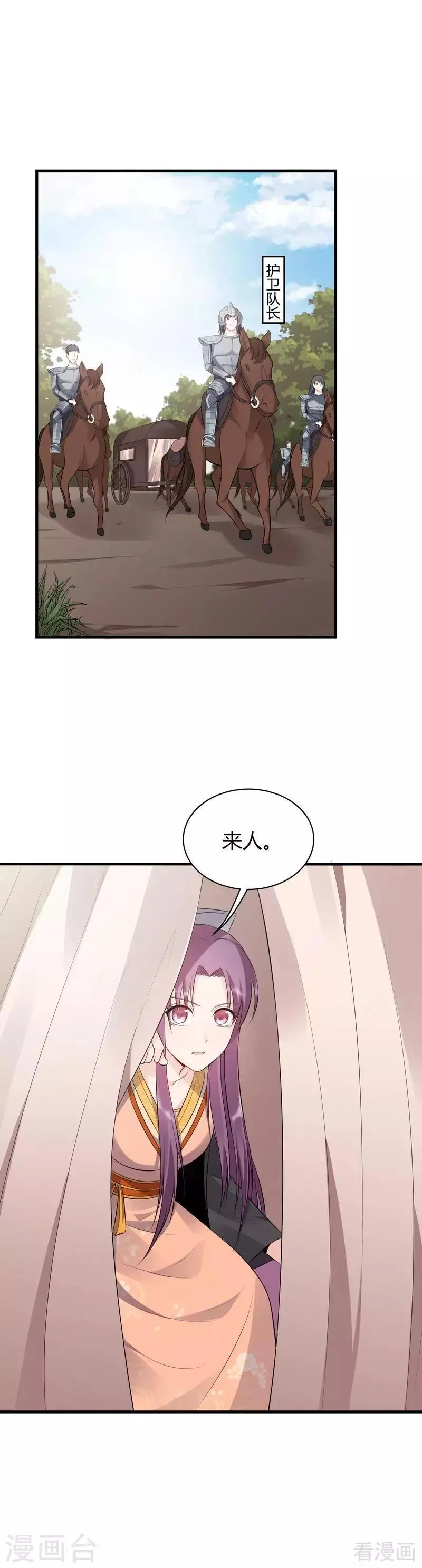 第30话 想杀我，等下辈子吧！ 第2页