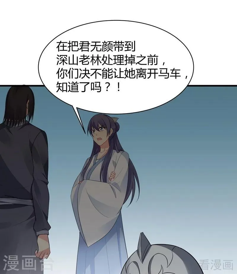 第30话 想杀我，等下辈子吧！ 第4页
