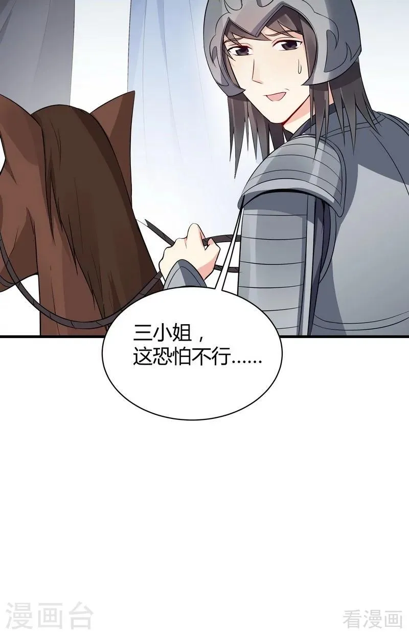 第30话 想杀我，等下辈子吧！ 第5页