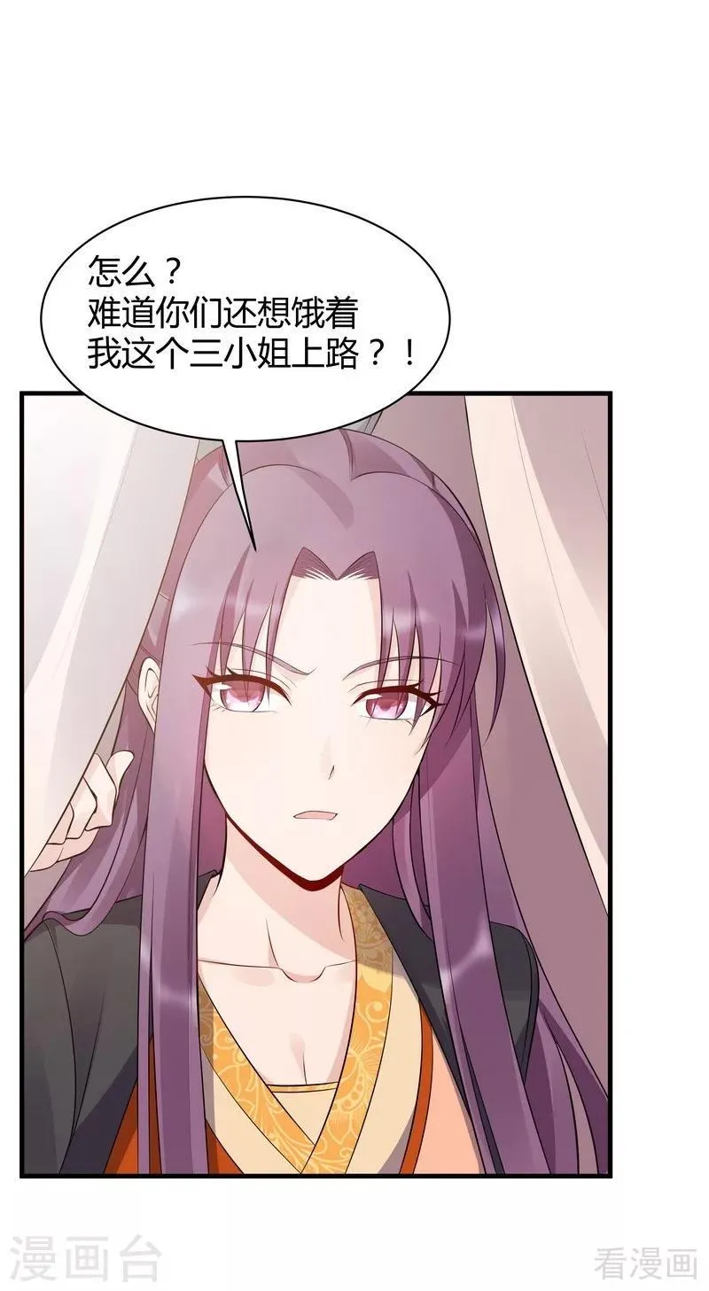 第30话 想杀我，等下辈子吧！ 第6页