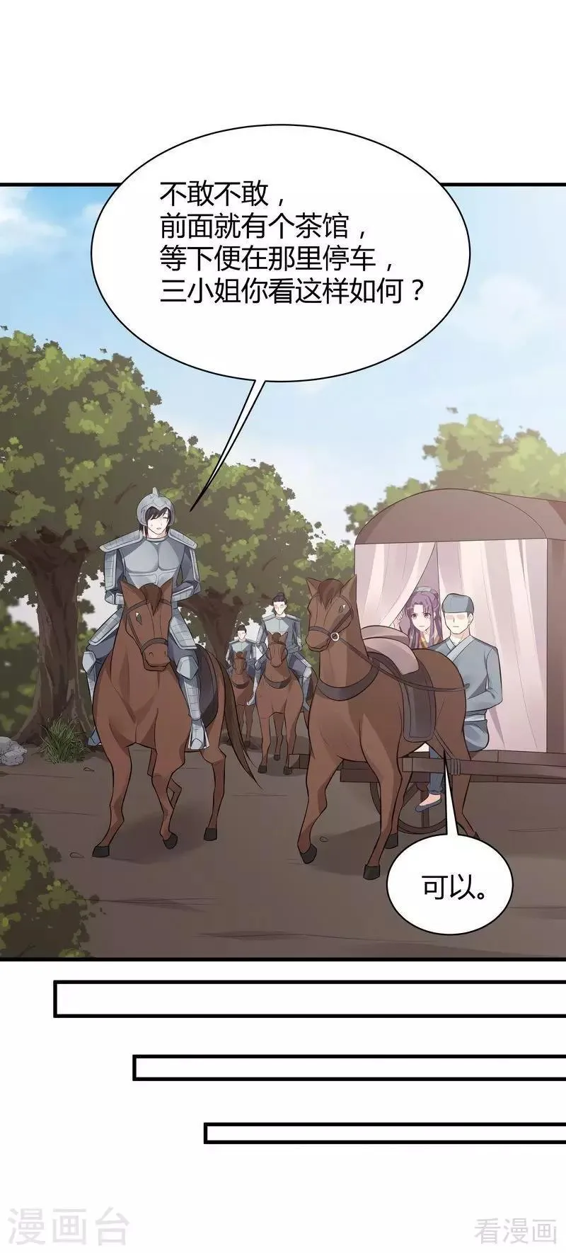 第30话 想杀我，等下辈子吧！ 第7页
