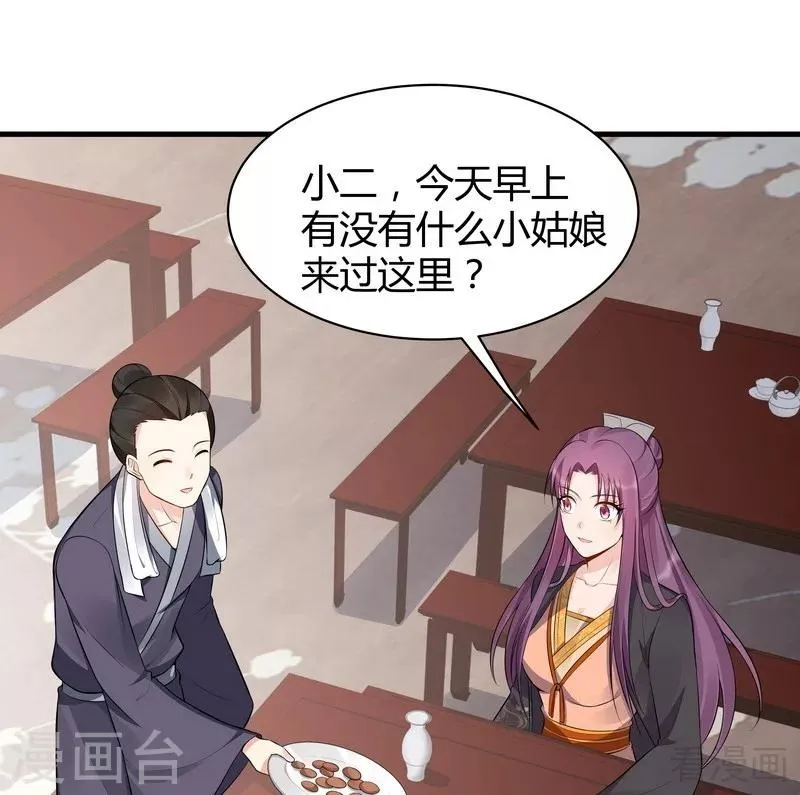 第30话 想杀我，等下辈子吧！ 第20页