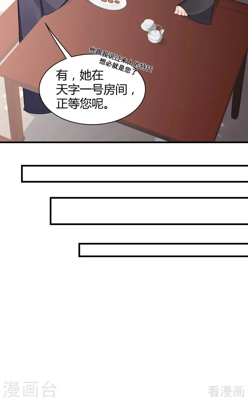 第30话 想杀我，等下辈子吧！ 第21页