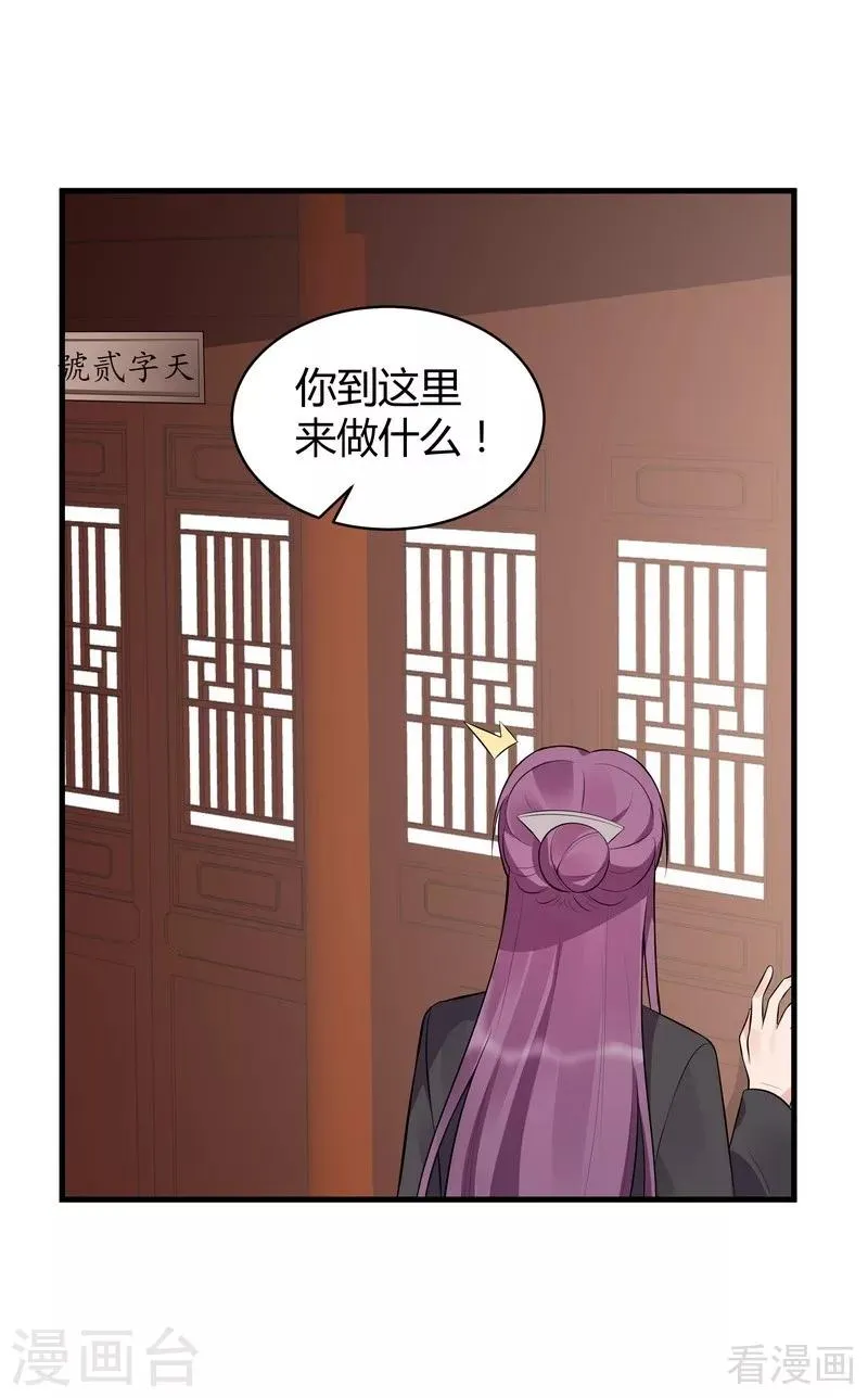 第30话 想杀我，等下辈子吧！ 第23页