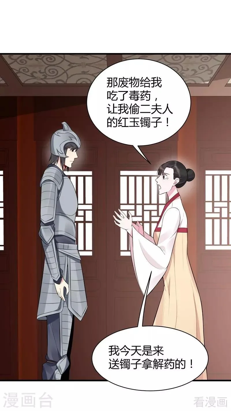 第30话 想杀我，等下辈子吧！ 第24页