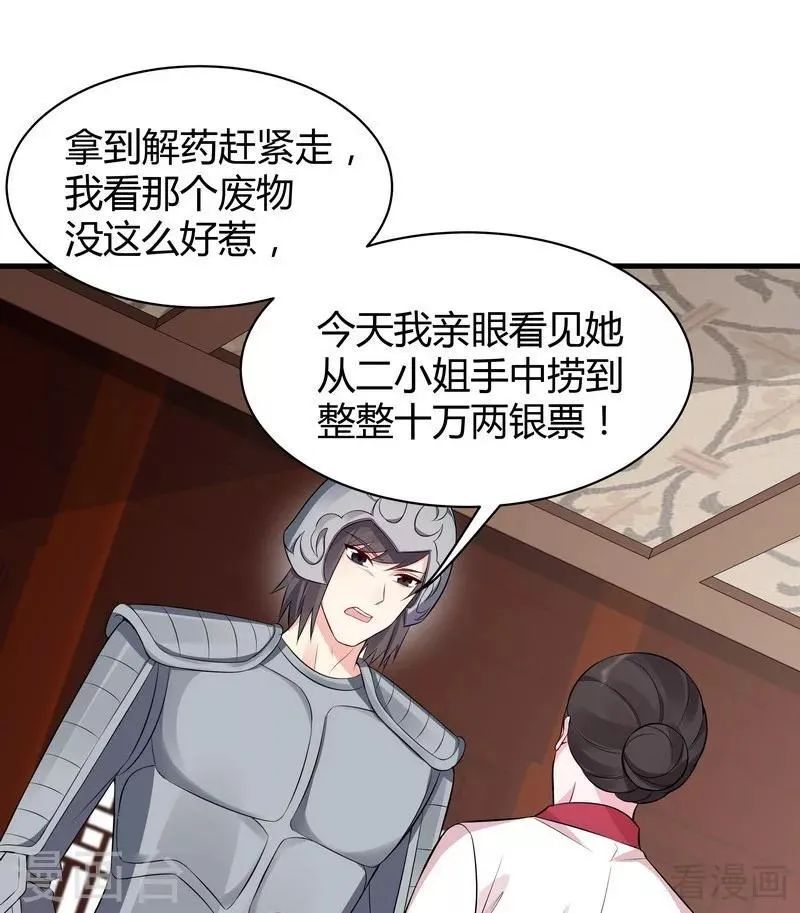 第30话 想杀我，等下辈子吧！ 第25页