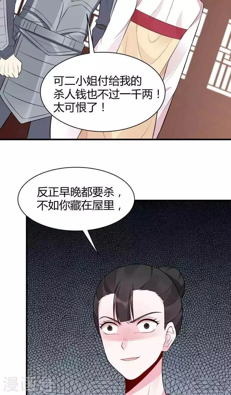 第30话 想杀我，等下辈子吧！ 第26页