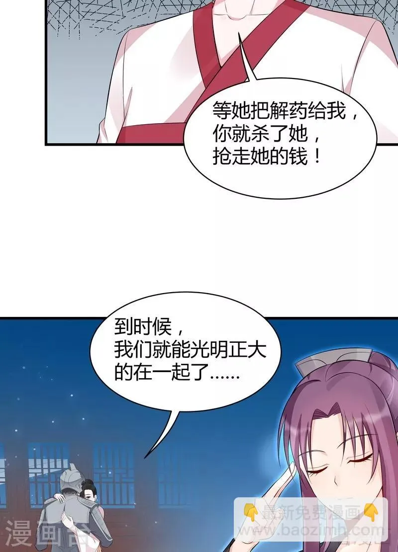 第30话 想杀我，等下辈子吧！ 第27页
