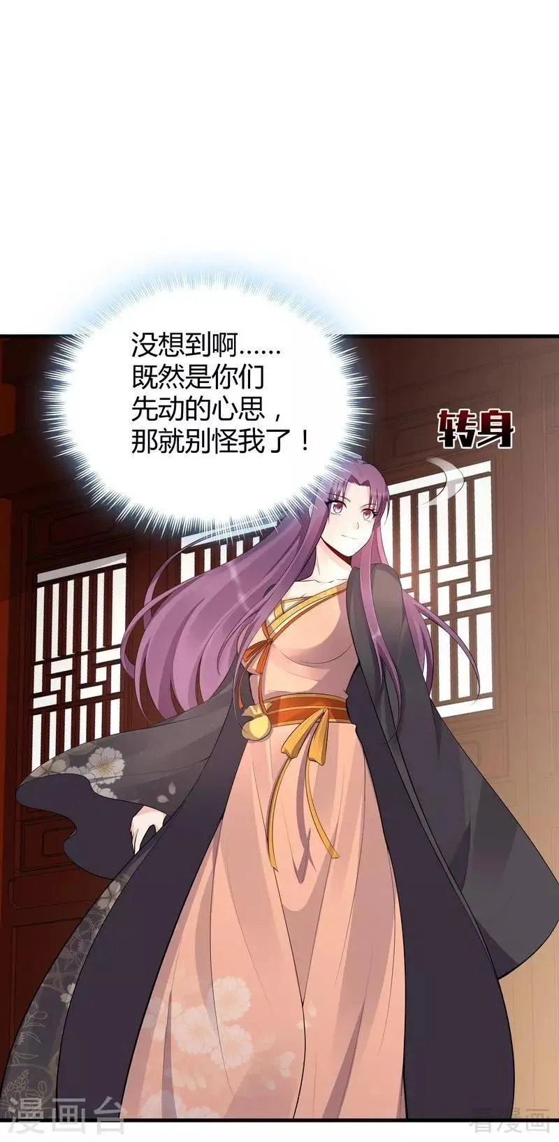 第30话 想杀我，等下辈子吧！ 第29页