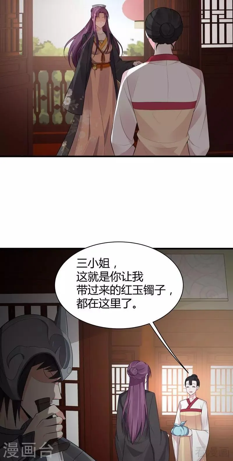 第30话 想杀我，等下辈子吧！ 第31页