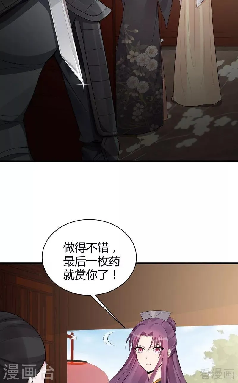 第30话 想杀我，等下辈子吧！ 第32页