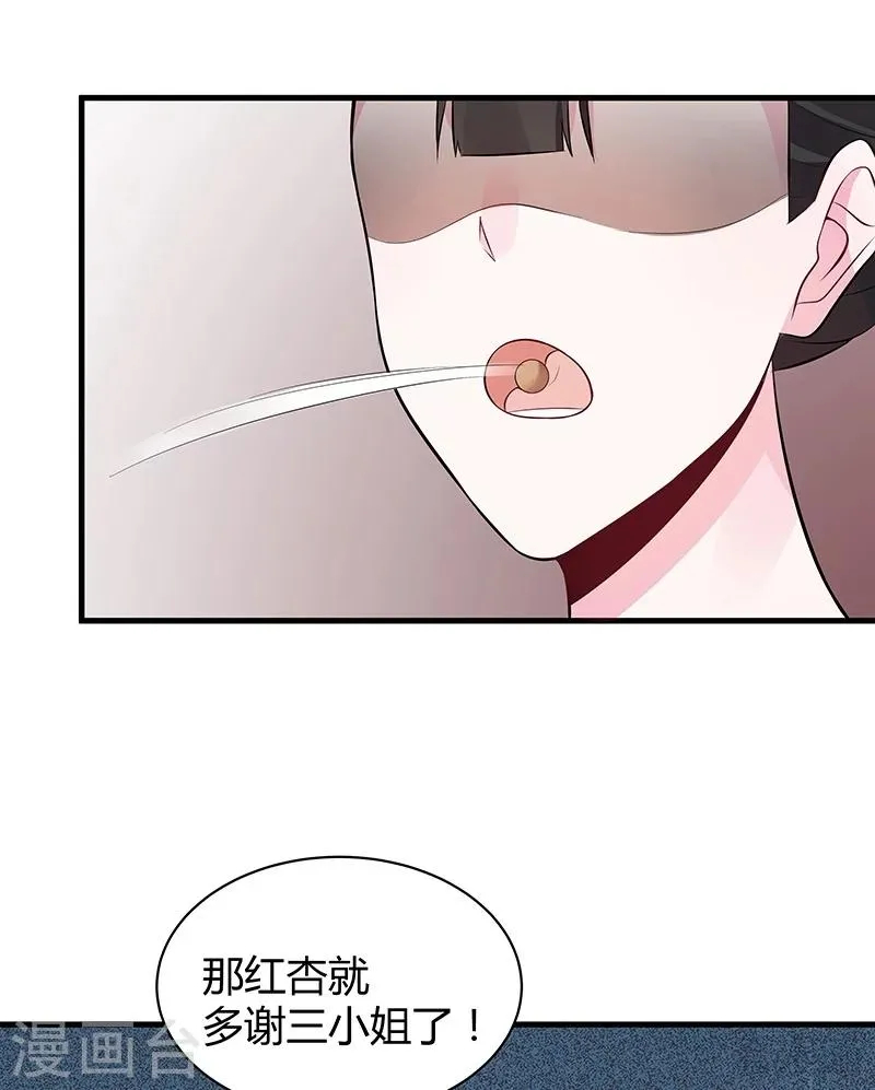 第30话 想杀我，等下辈子吧！ 第34页