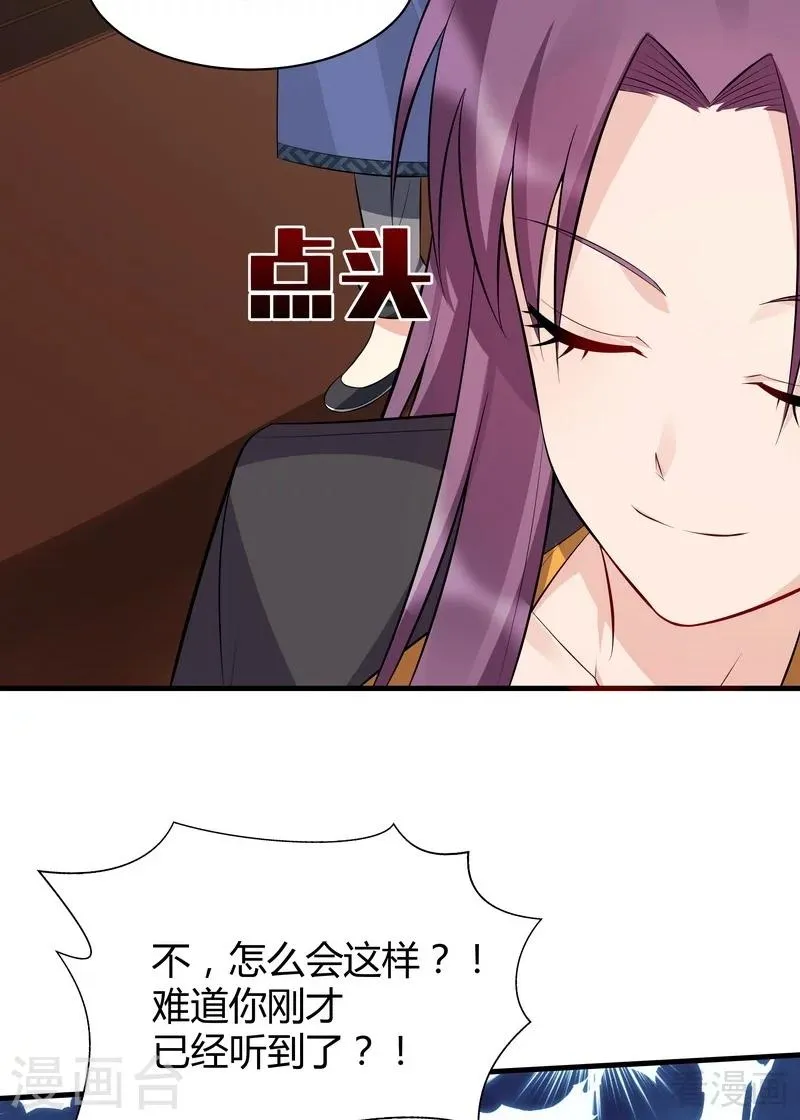 第30话 想杀我，等下辈子吧！ 第44页