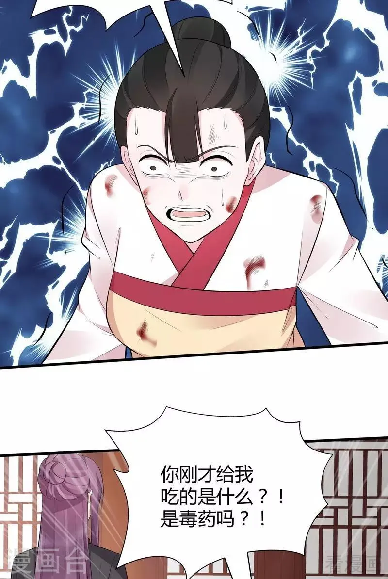 第30话 想杀我，等下辈子吧！ 第45页