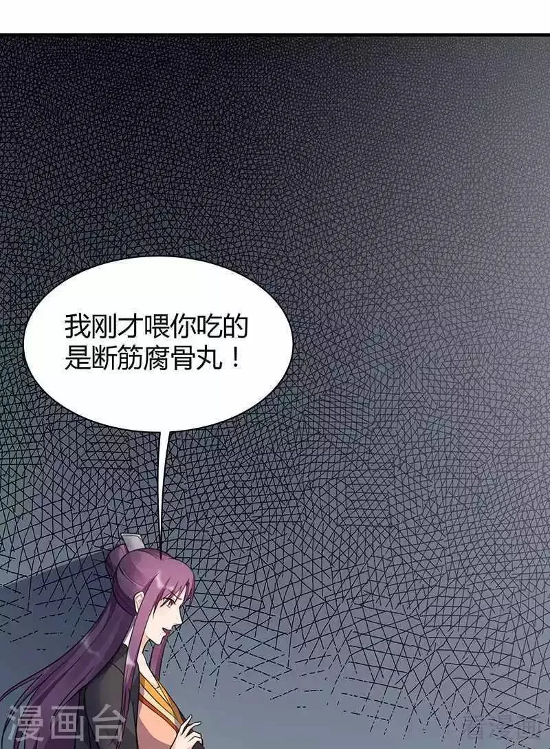 第30话 想杀我，等下辈子吧！ 第48页
