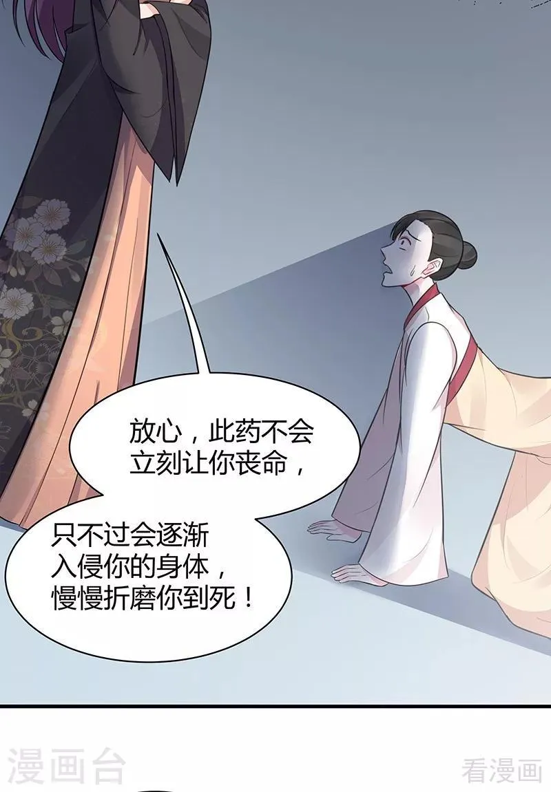 第30话 想杀我，等下辈子吧！ 第49页