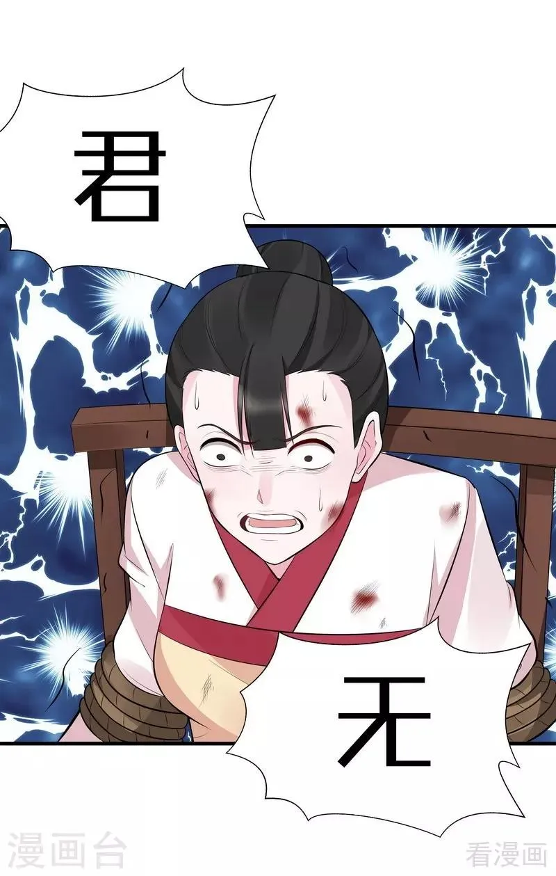 第30话 想杀我，等下辈子吧！ 第55页