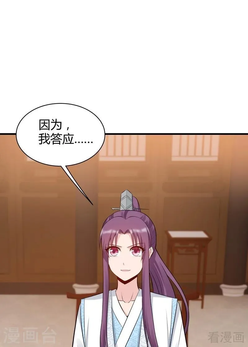 第28话 我不会离开你！ 第2页