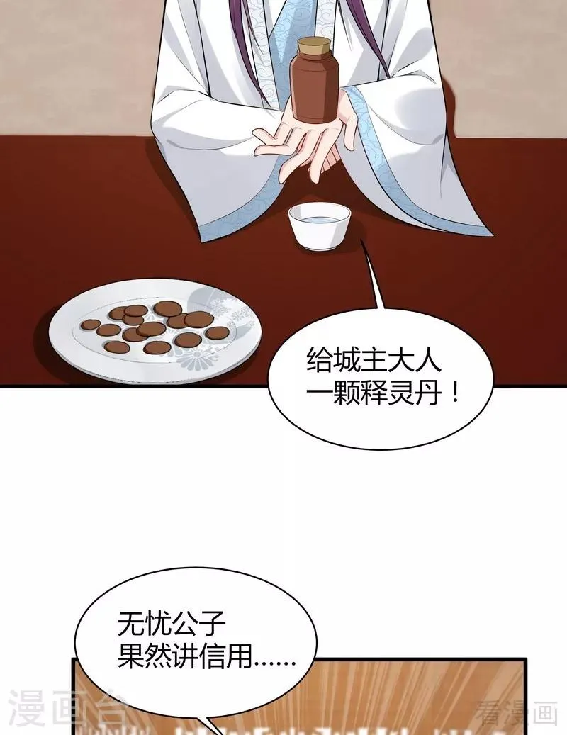 第28话 我不会离开你！ 第3页
