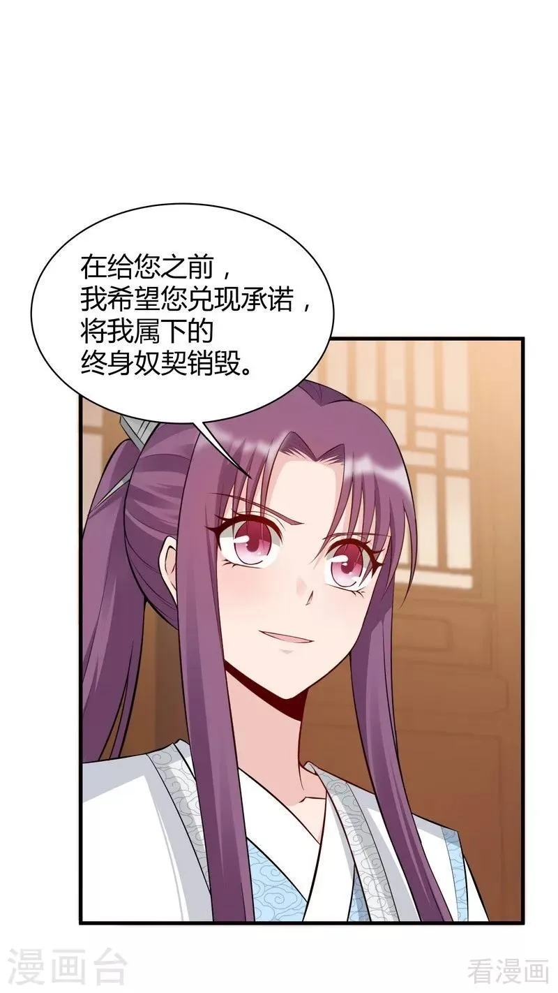 第28话 我不会离开你！ 第7页