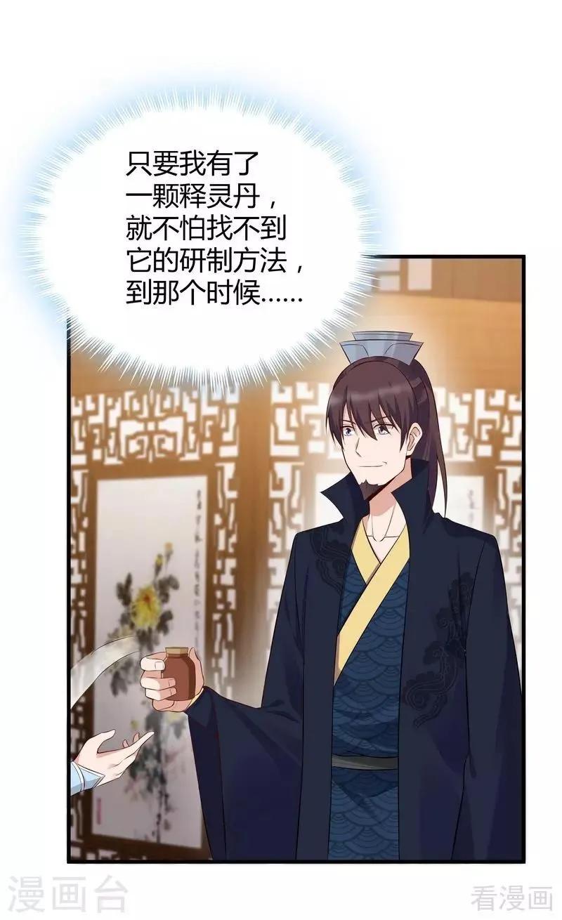 第28话 我不会离开你！ 第11页