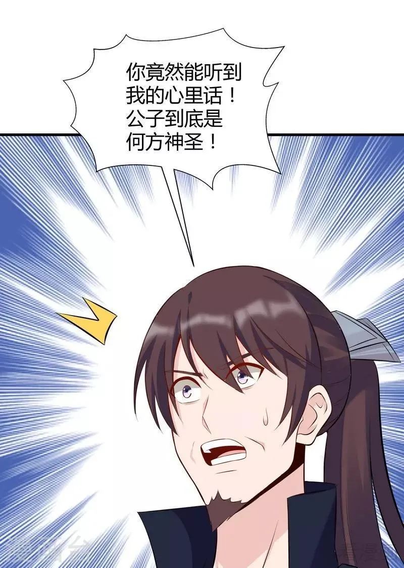 第28话 我不会离开你！ 第14页