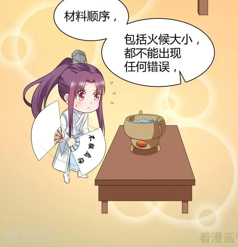 第28话 我不会离开你！ 第21页