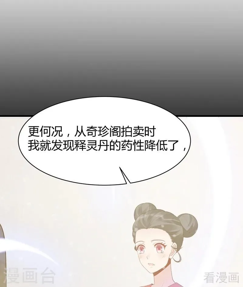 第28话 我不会离开你！ 第23页