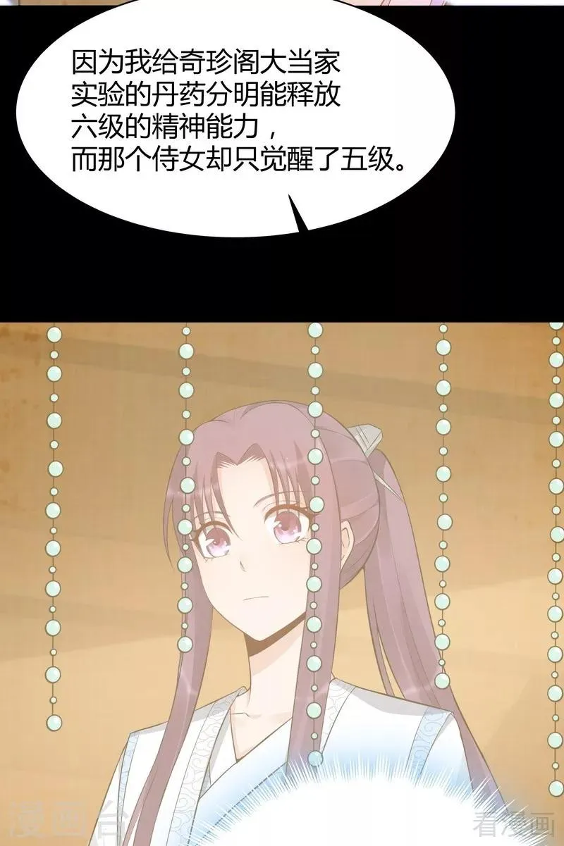第28话 我不会离开你！ 第25页