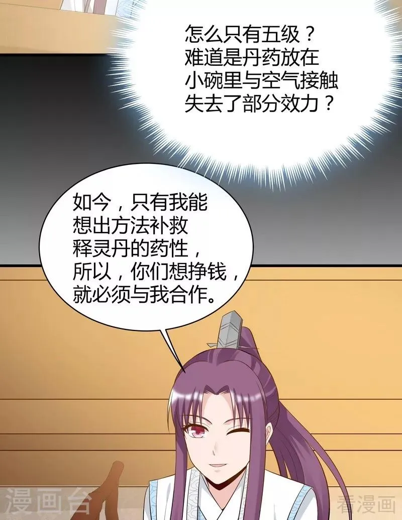 第28话 我不会离开你！ 第26页