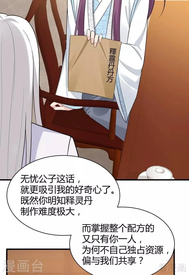 第28话 我不会离开你！ 第27页