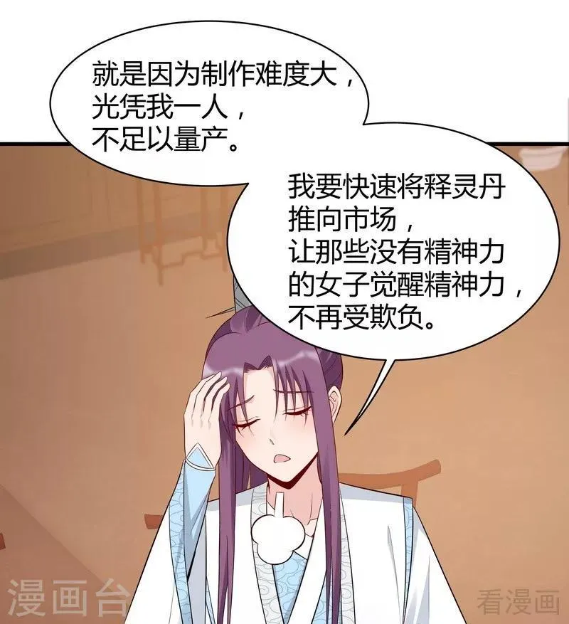 第28话 我不会离开你！ 第29页