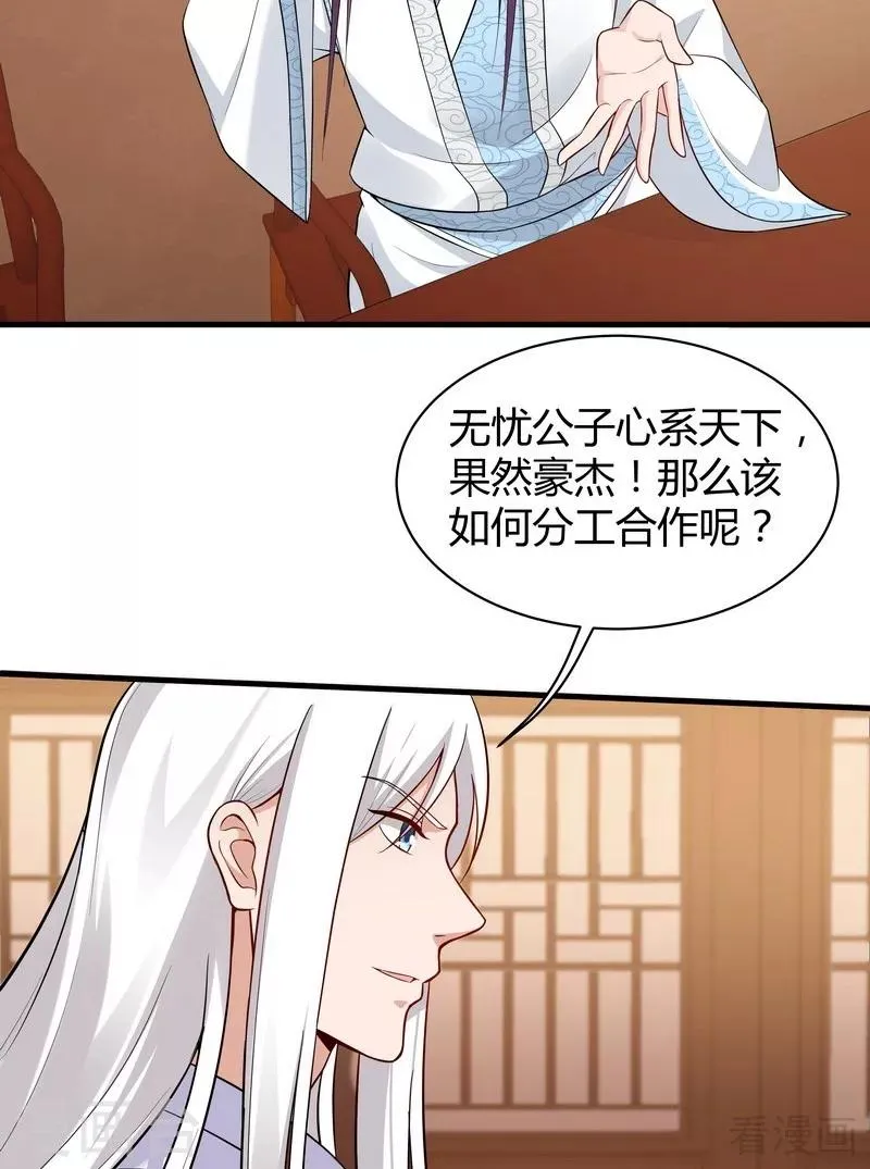 第28话 我不会离开你！ 第30页