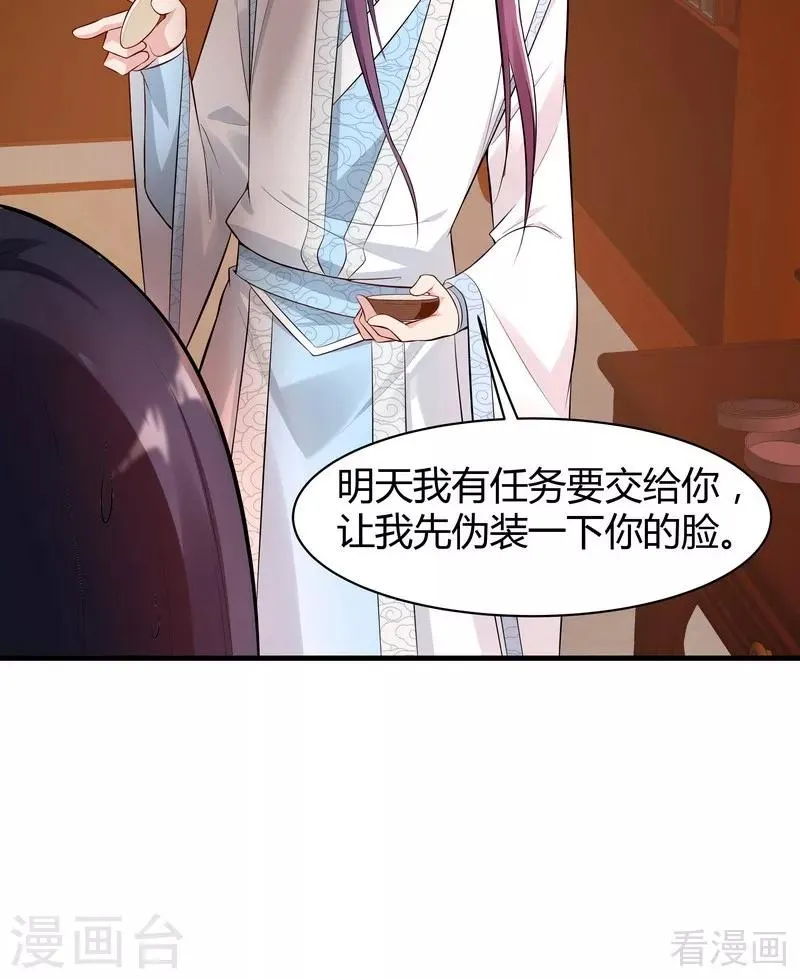 第28话 我不会离开你！ 第37页