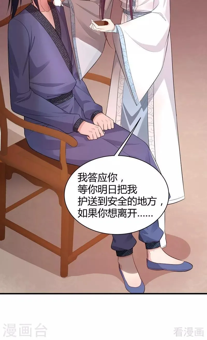 第28话 我不会离开你！ 第39页