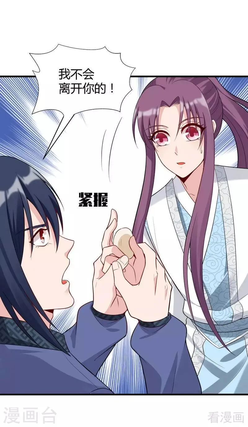 第28话 我不会离开你！ 第40页