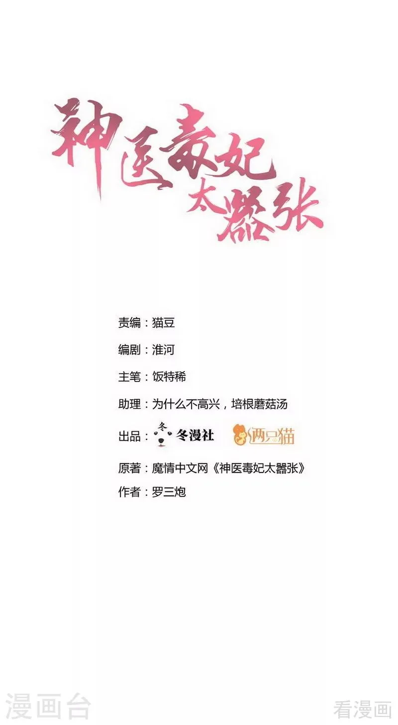 第27话 天价单品拍卖！ 第1页