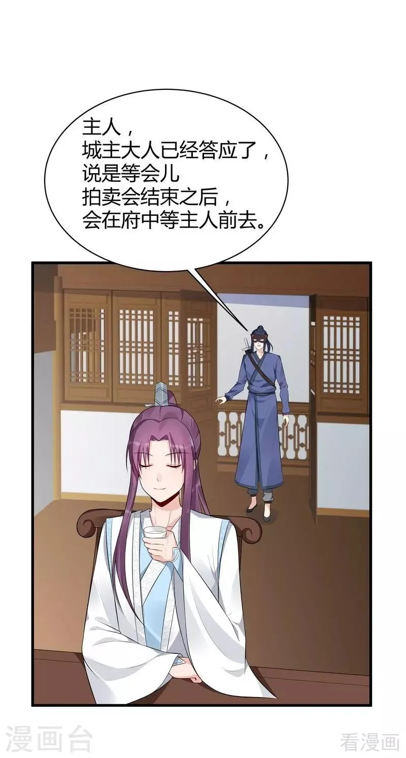 第27话 天价单品拍卖！ 第2页