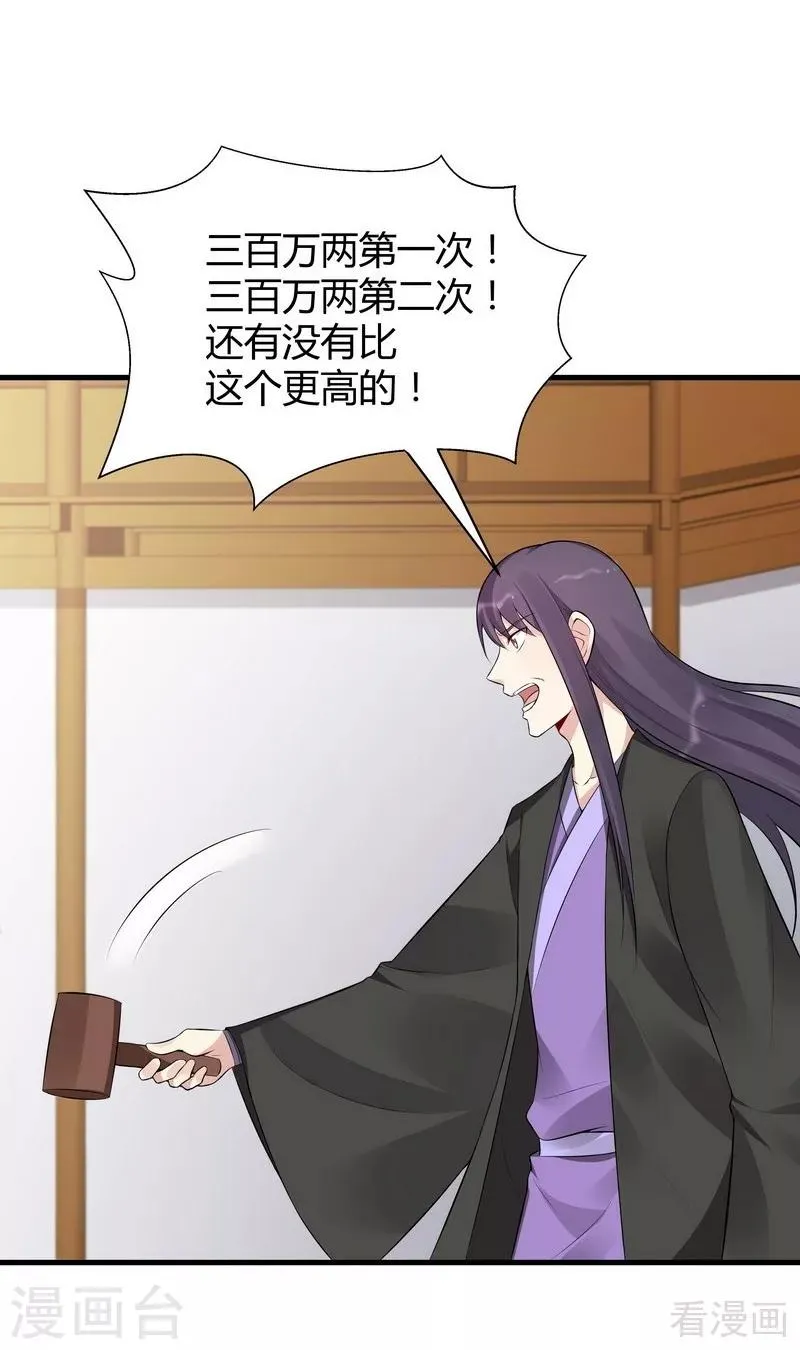 第27话 天价单品拍卖！ 第3页