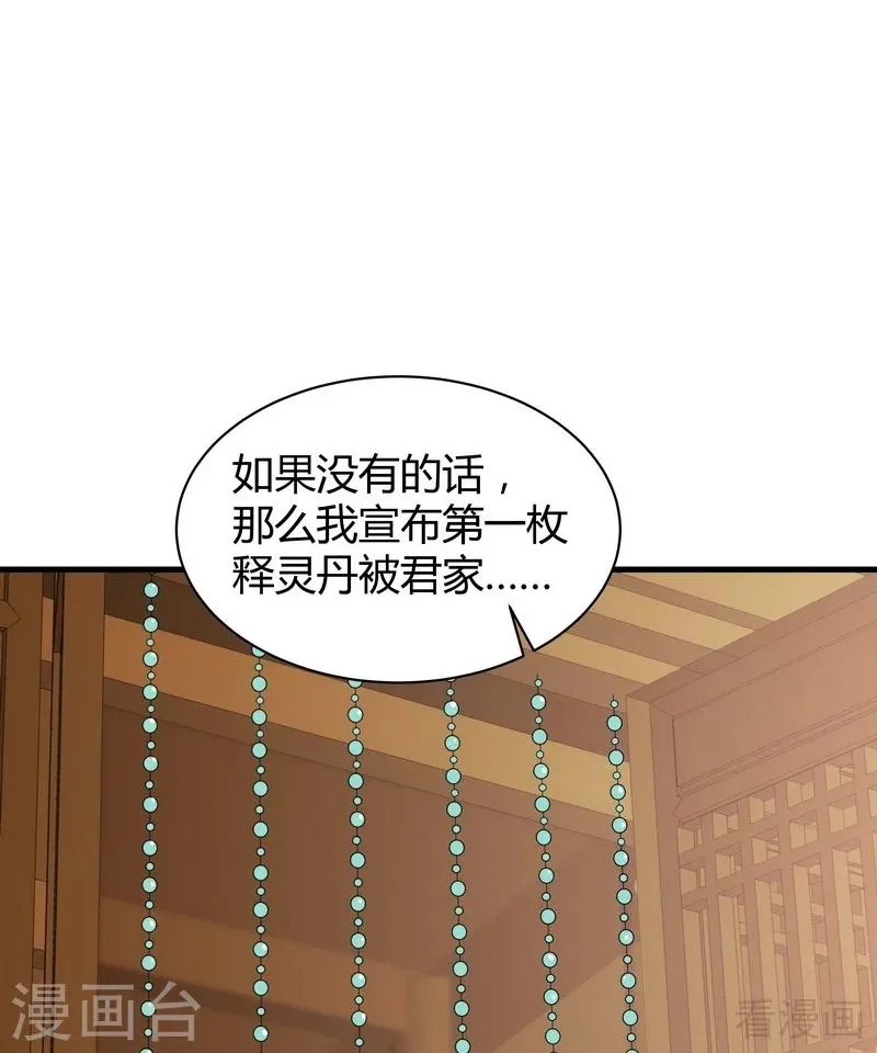 第27话 天价单品拍卖！ 第5页
